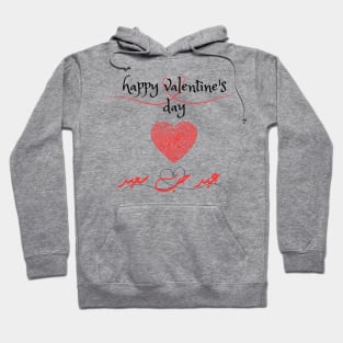 happy valentine's day Hoodie